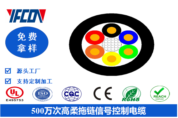 500万次高柔拖链信号控制电缆