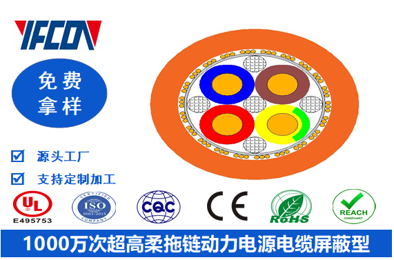 1000万次超高柔拖链动力电源电缆屏蔽型