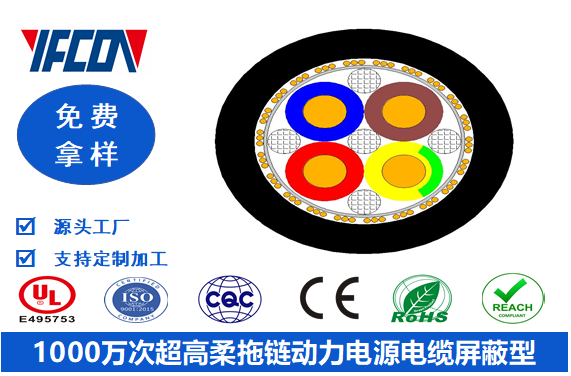 1000万次超高柔拖链动力电源电缆屏蔽型