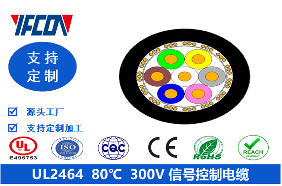 UL 2464 80℃ 300V 信号控制电缆